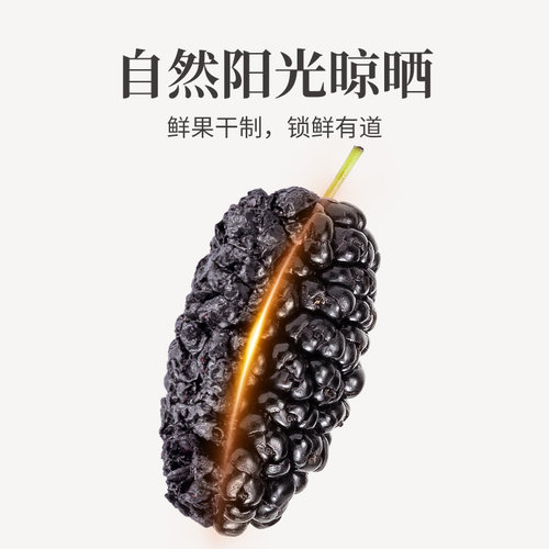 方家铺子桑椹干泡水黑桑椹干大果少沙泡酒喝250g瓶中华老字号 - 图1