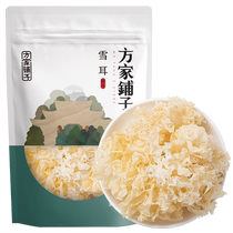 Fang Home Laying Snow Ear 160g White Fungus Gutian Silver Ear Dry Goods Sweet Spoon Soup material