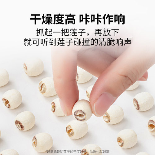 方家铺子莲子500g湘潭去芯磨皮白莲子干货无芯百合银耳莲子羹原料 - 图1