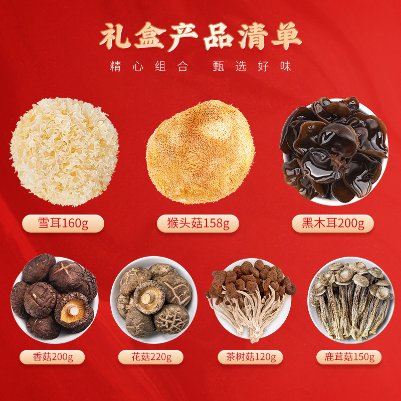 方家铺子礼盒1208g雪耳香菇黑木耳 方家铺子香菇类