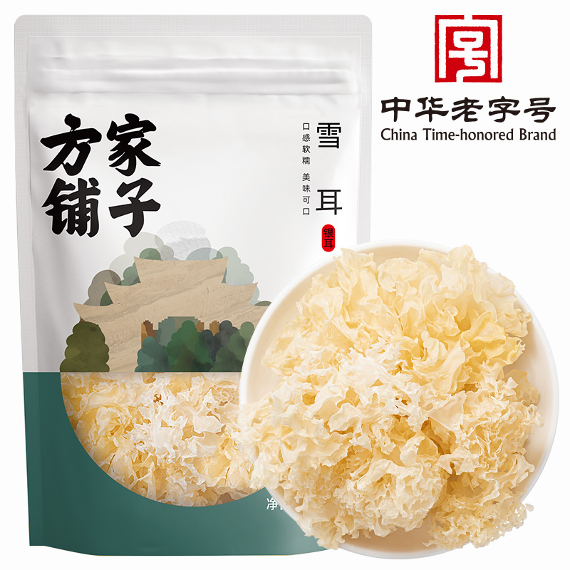 方家铺子雪耳160g银耳干货白木耳糯耳搭莲子红枣汤食用中华老字号