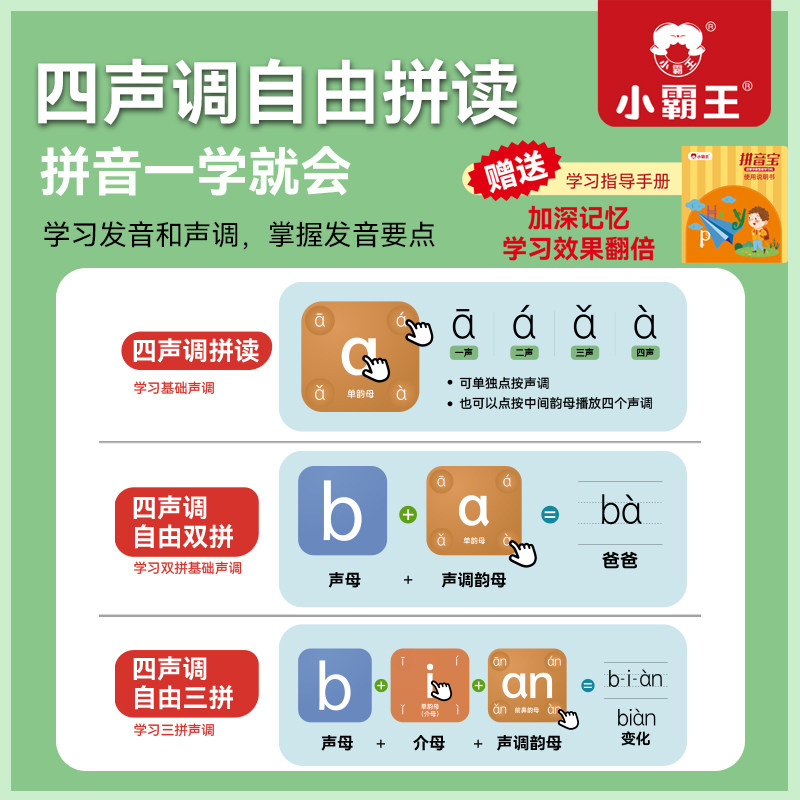 小霸王拼音宝幼儿小学生汉语拼音点读学习机发声书宝宝益智早教机