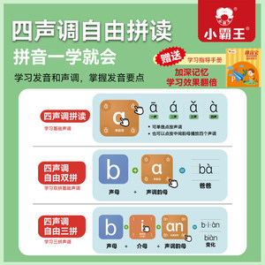 小霸王拼音宝幼儿小学生汉语拼音点读学习机发声书宝宝益智早教机