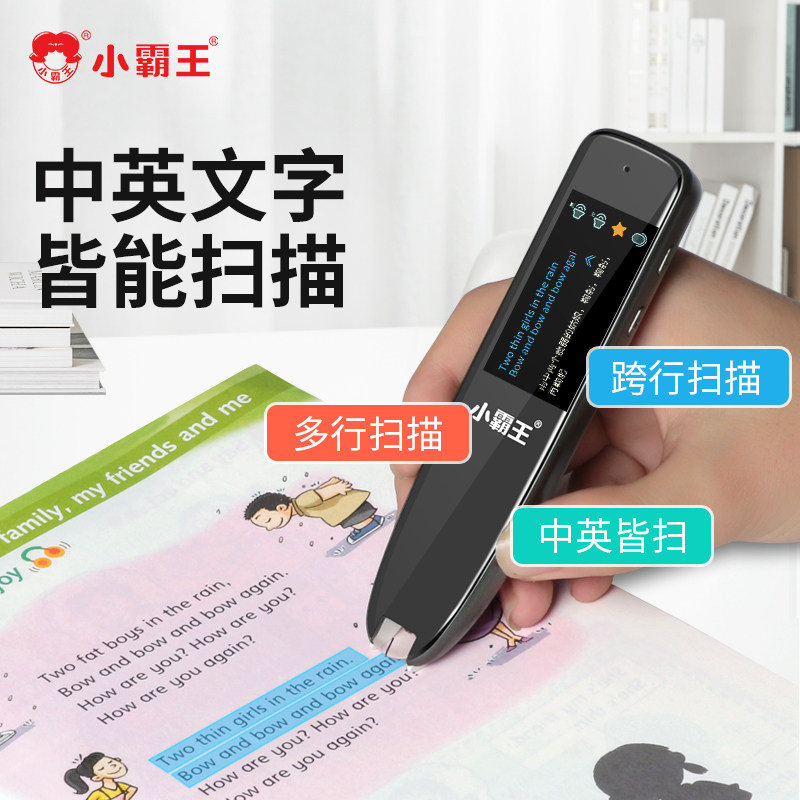  小霸王深圳点读笔