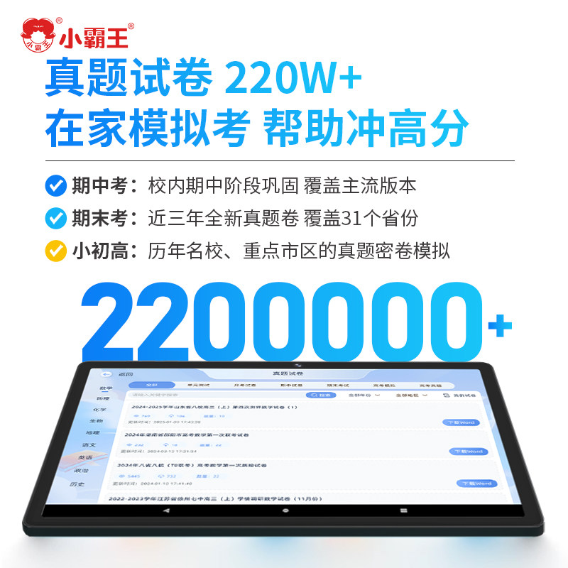 小霸王M5学习机一年级到高中学生智能学习平板电脑12G运行英语点读机学习神器课本同步英文家教机官方旗舰