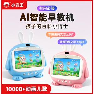 小霸王AI智能学习机儿童早教机0到3岁6宝宝英语启蒙幼儿园到小学