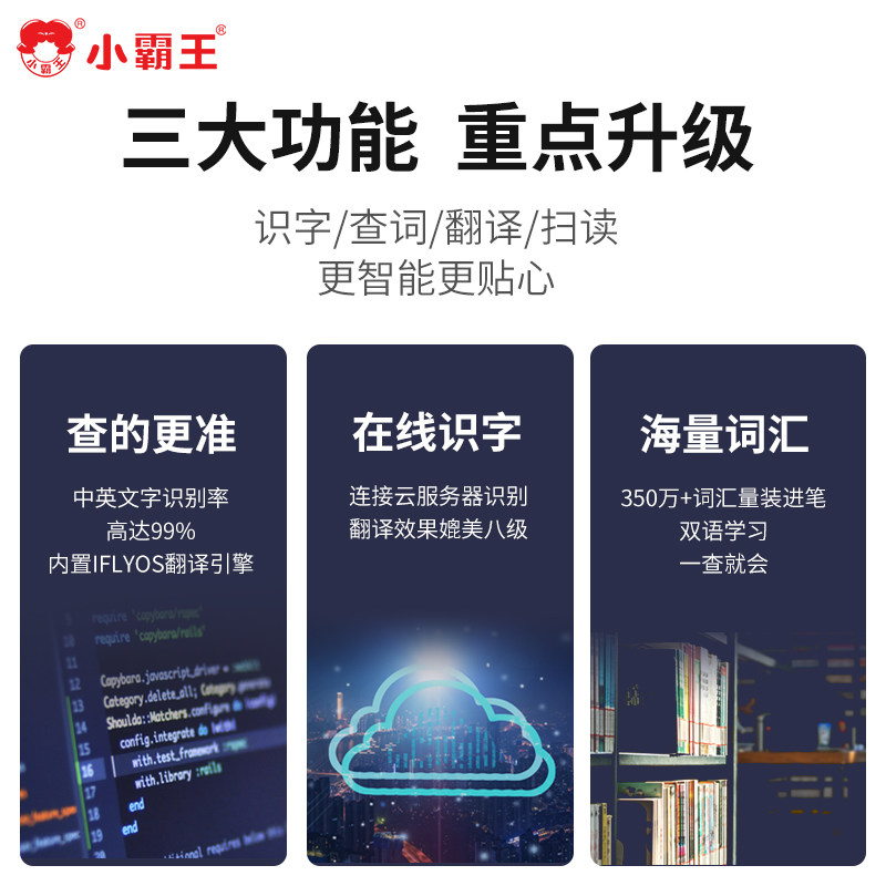  小霸王深圳点读笔