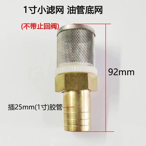 抽油泵底部过滤网油桶底部过滤器1寸口大泵进口金属过滤网可拆卸 - 图1