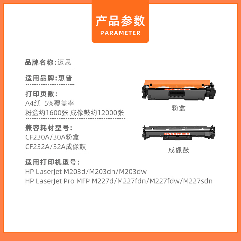 迈思适用CF230A粉盒惠普M227fdw/d/fdn/sdn硒鼓M203dw/d/fdn/dn打印机HP30A墨盒 晒鼓LaserJet Pro MFP打印机 - 图1