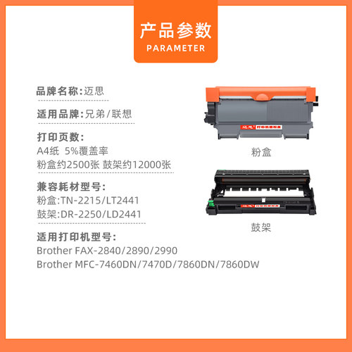 迈思适用兄弟TN2215 TN2225 TN420粉盒 墨盒 墨粉盒 打印机碳粉盒DR2250 DR420硒鼓 鼓架 硒鼓架 成像鼓 - 图1