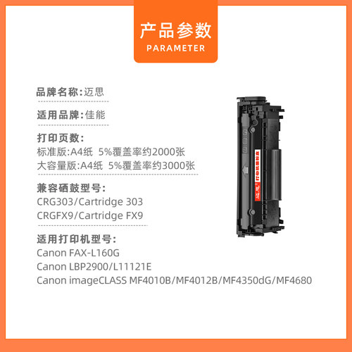 迈思适用佳能LBP2900硒鼓MF4010b打印机FX9 303墨盒L11121E晒鼓MF4012b粉盒CRG303 MF4350DG 4680 L160G 3000 - 图1