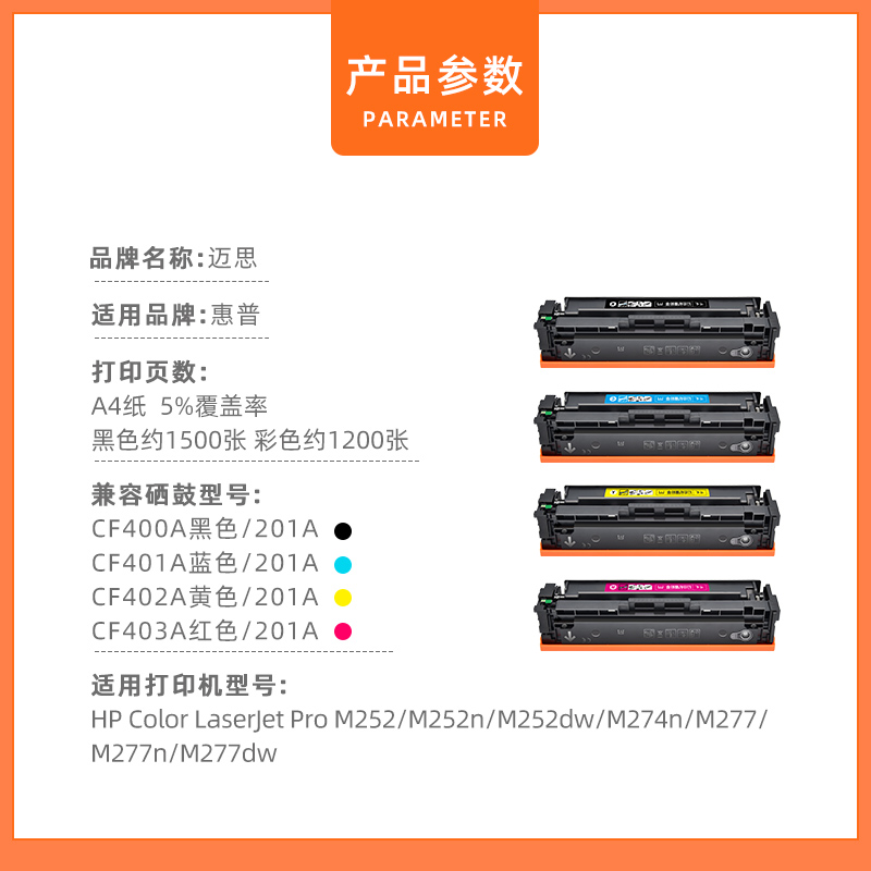 适用HP252惠普CF400A硒鼓M277dw/n M252n/dw彩色打印机HP201A墨盒M274n粉盒Color LaserJet Pro MFP一体机-图1