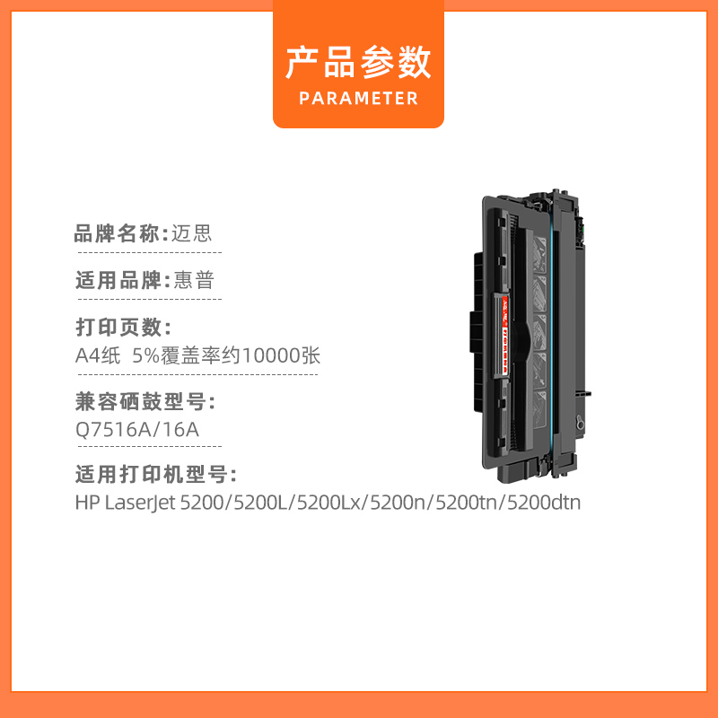 迈思Q7516A硒鼓适用hp惠普LaserJet 5200 HP16A 5200Lx粉盒HP5200L激光打印机晒鼓5200n 5200tn墨盒5200dtn-图1