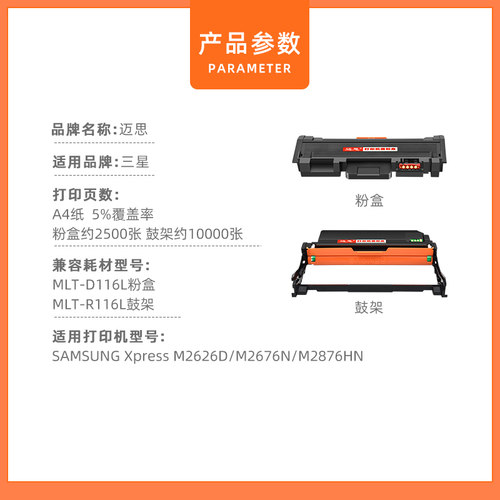 迈思适用三星Xpress SL-M2625D M2626 M2675硒鼓M2825DW M2826 M2836DW粉盒M2875FD墨盒M2875FW打印机墨粉盒 - 图1