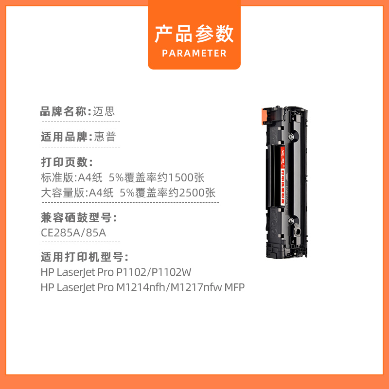 迈思P1102硒鼓适用惠普M1214nfh粉盒HP LaserJet Pro M1217nfw多功能激光打印一体机墨盒85A晒鼓 - 图1