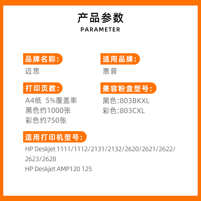 迈思适用hp惠普803墨盒DeskJet 1111 1112 2131 2132 2620 2621 2622 2623 2628打印机AMP120黑色AMP125彩色 - 图1