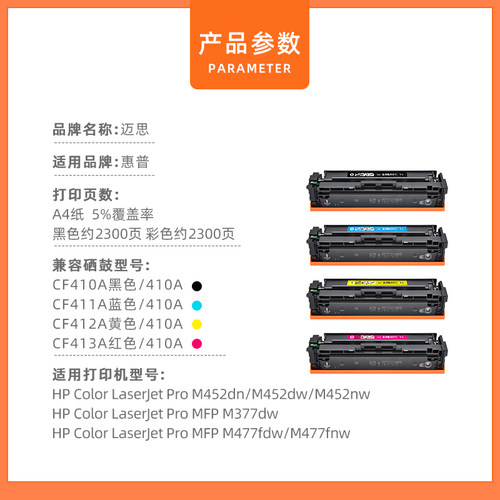迈思适用惠普CF410A硒鼓Color LaserJet Pro M377dw墨盒M452dn/dw/nw打印机MFP M477dw/dn/fdw/fnw墨粉盒410A - 图1