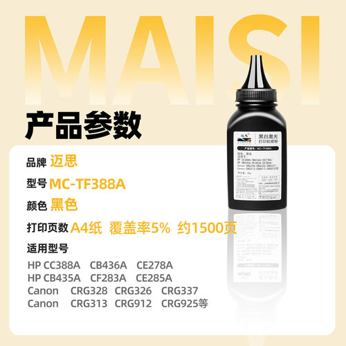 迈思85A碳粉适用HP惠普CE285A M1217nfw M1132 M1214nfh P1102w墨粉M1212nf - 图1
