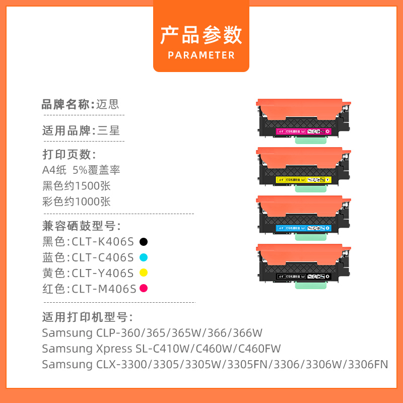 迈思适用三星CLP-360/365/365W/366/366W粉盒Xpress SL-C410W/C460W/C460FW墨盒CLT-406S硒鼓打印机墨粉盒-图1