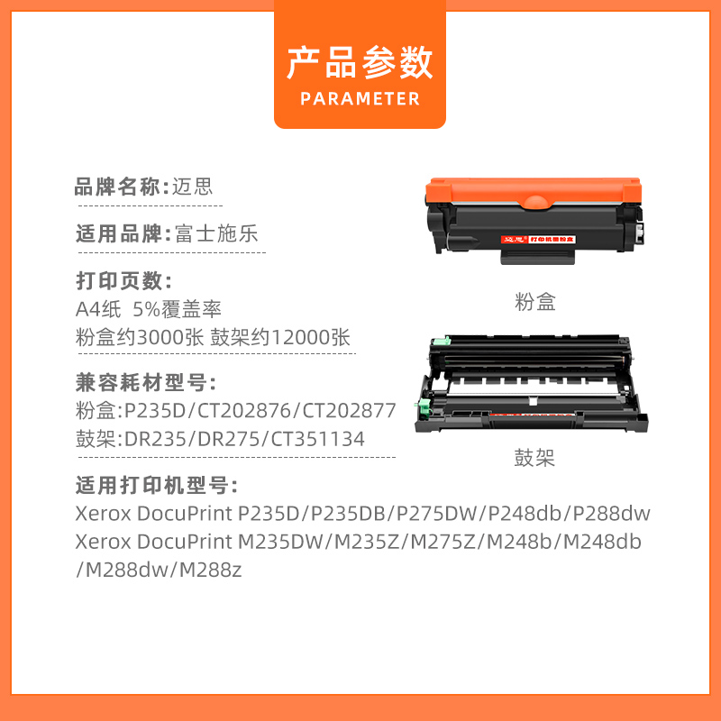 迈思适用富士施乐DocuPrint P235d P235db粉盒P275dw墨盒M235dw M235z墨粉盒M275z打印机硒鼓M288dw M288z-图1