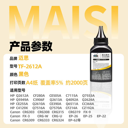 迈思53A碳粉适用HP Q7553A P2015DN打印机P2014 P2015D HP2015墨粉 - 图1