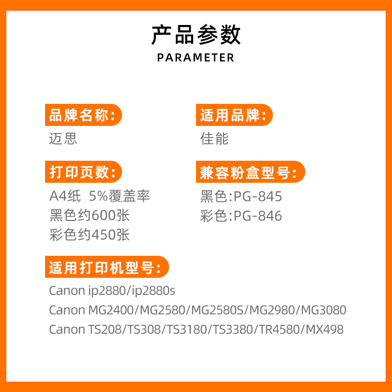 迈思适用佳能TS208/TS308/TS3180/TS3380/TR4580/MX498墨盒 PG-845黑色 CL-846彩色打印机墨水 - 图1