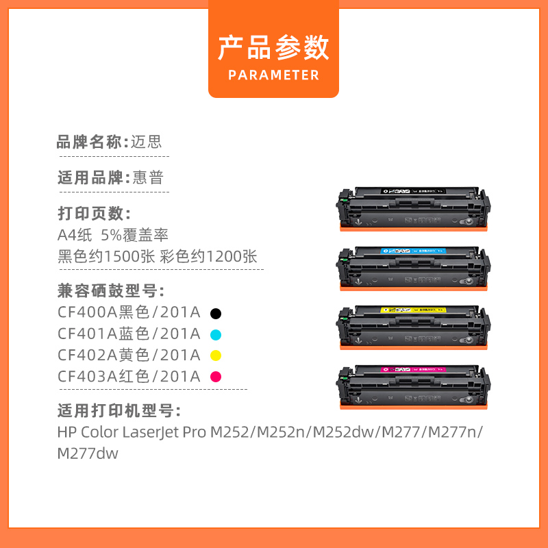 迈思M252硒鼓适用HP201A硒鼓HP LaserJet M252墨盒M277 CF402A - 图1