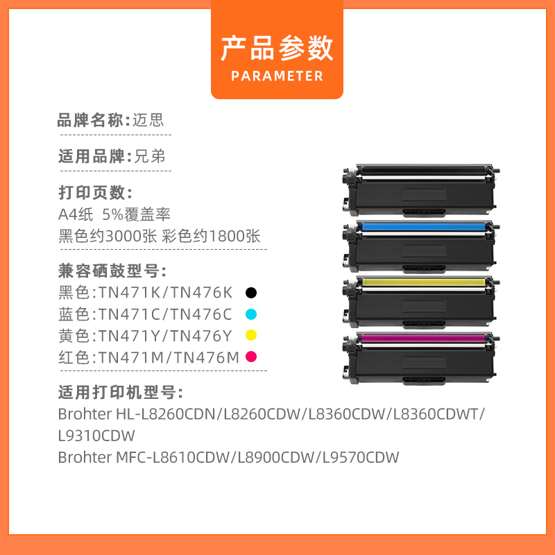 迈思适用兄弟HL-L8260CDN/CDW L8360CDW/CDWT L9310CDW粉盒MFC-L8610CDW/L8900CDW/L9570CDW硒鼓TN471墨盒-图1