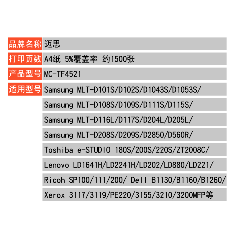 迈思SCX-D4725A碳粉适用三星4725FH 4521HS打印机碳粉4521NS墨粉 - 图1