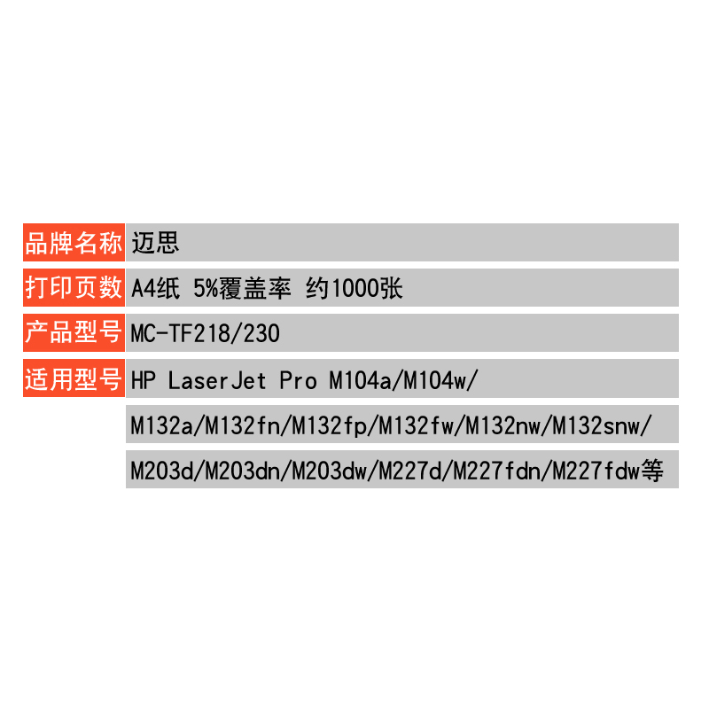 迈思CF218A碳粉适用HP18A硒鼓碳粉M104a/w墨盒墨粉M132a/nw/fw/fn/fp粉盒snw碳粉 惠普M227fdw碳粉CF230A墨粉 - 图1