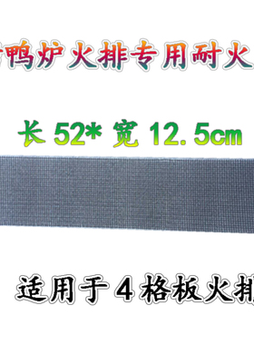 耐火网红外线通用烤鸭炉