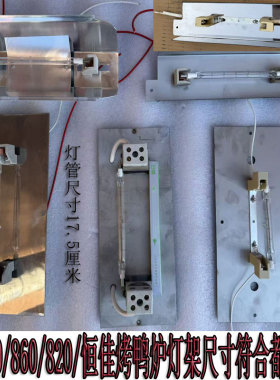 配件灯管两用原装加热烤鸭炉