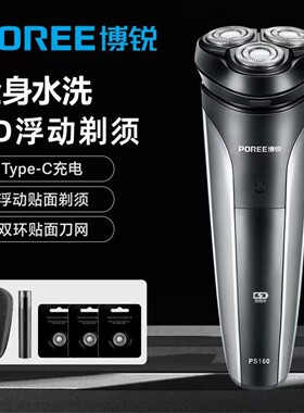 2026新款飞科博锐剃须刀电动浮动三刀头充电刮胡刀全身水洗剃光头