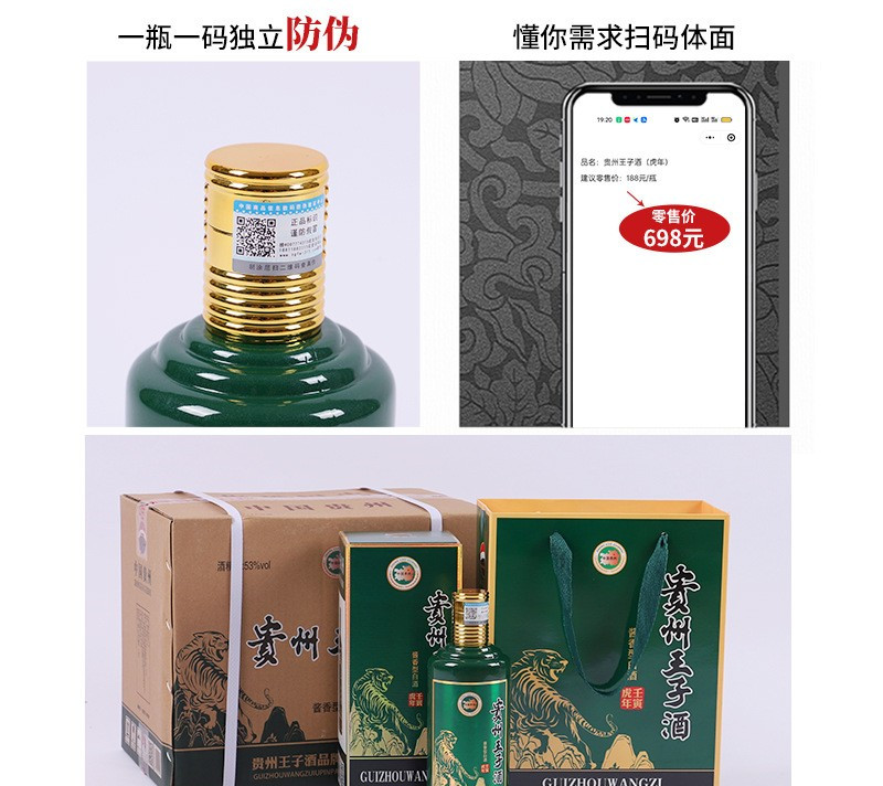 白酒贵州王子虎年酒 茅台镇品牌白酒 53度500ml*6瓶酱香型白酒 - 图2