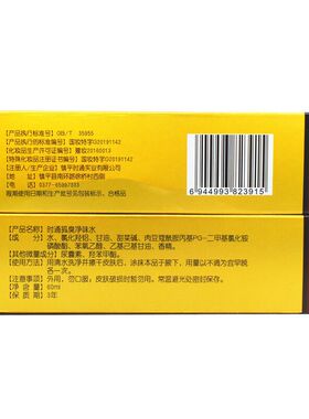 狐臭净味水男女体臭汗臭香体