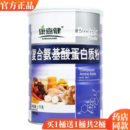 买1送1康嘉健复合氨基酸蛋白质粉 中老年儿童成人多种营养蛋白粉 - 图0