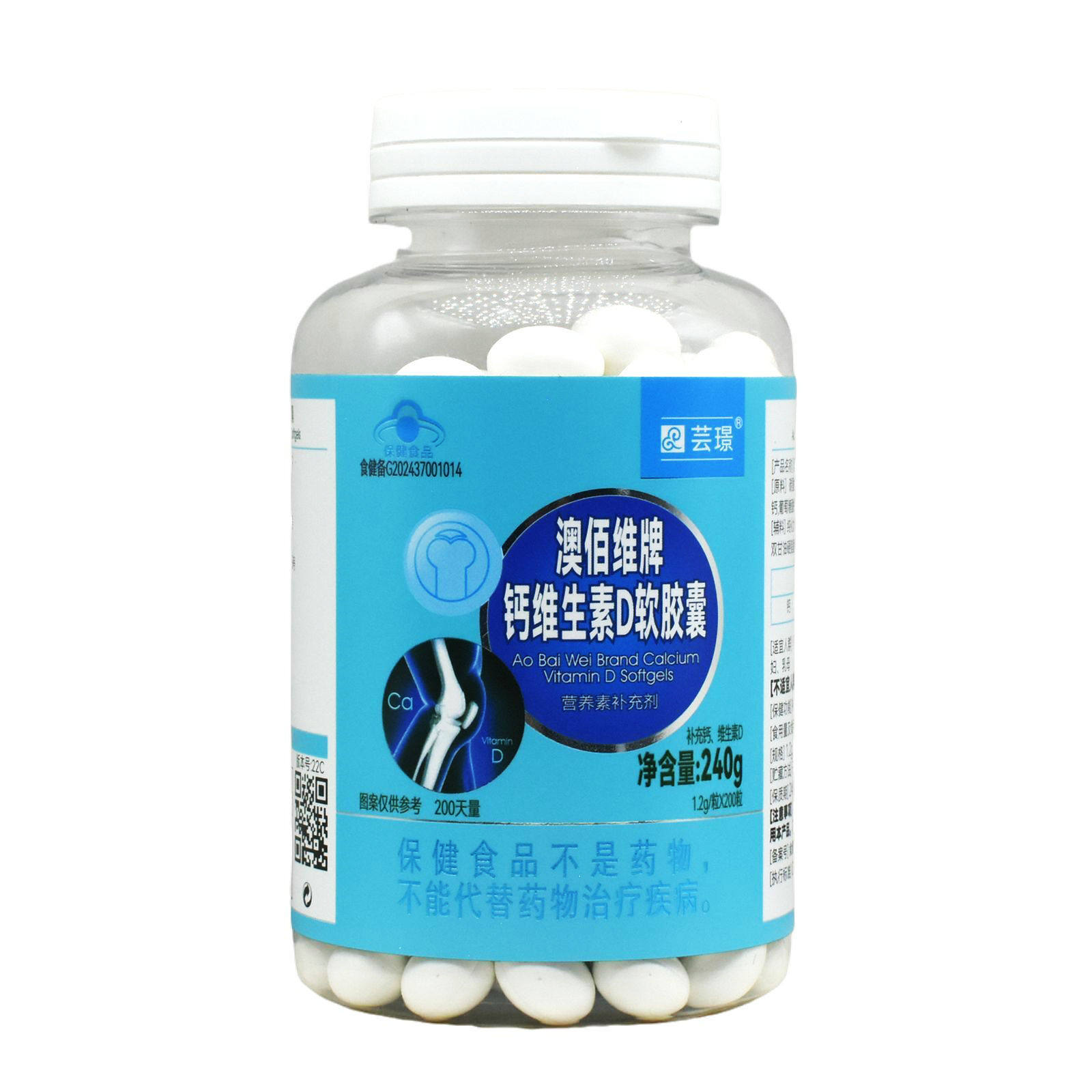 澳佰维牌钙维生素D软胶囊200粒儿童成人中老年孕妇补钙芸璟钙