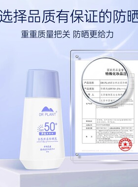 植物医生美白防晒露50PA防晒乳防水轻透霜隔离女旗舰店官方网正品