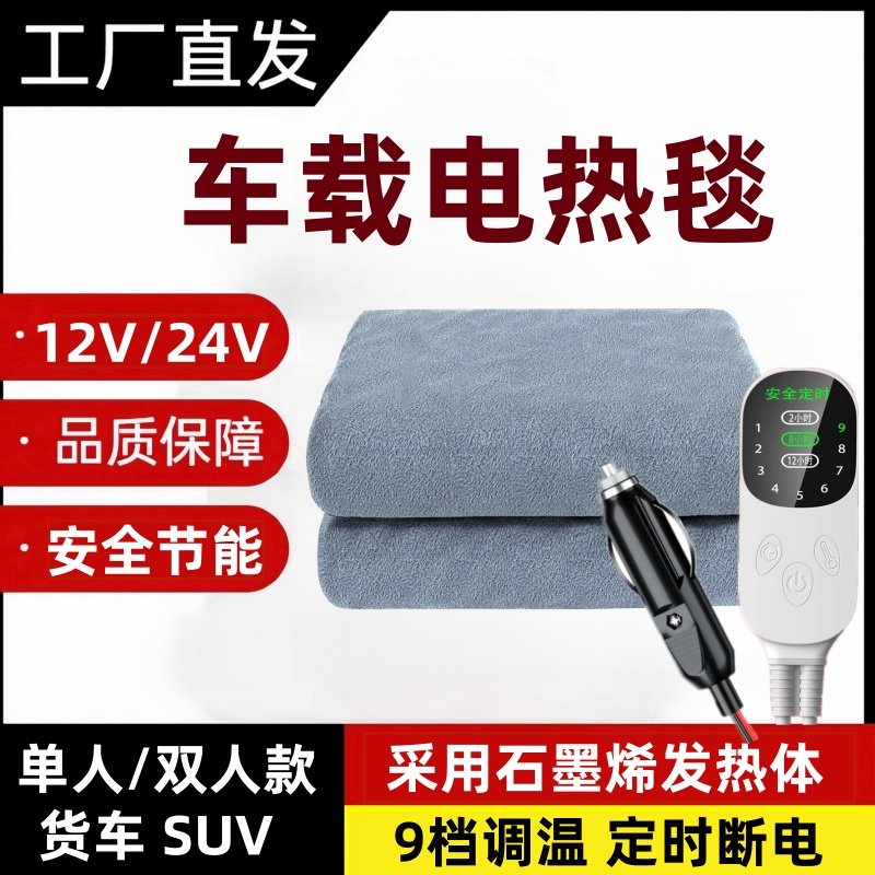 车载电热毯12V石墨烯车用24V货车户外直流低压双人房车SUV电褥子,淘宝优惠券,粉丝福利购,淘宝优惠卷