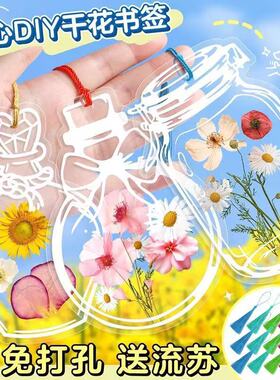 【送干花+流苏】干花书签可爱卡通创意手工diy材料包压花透明标本
