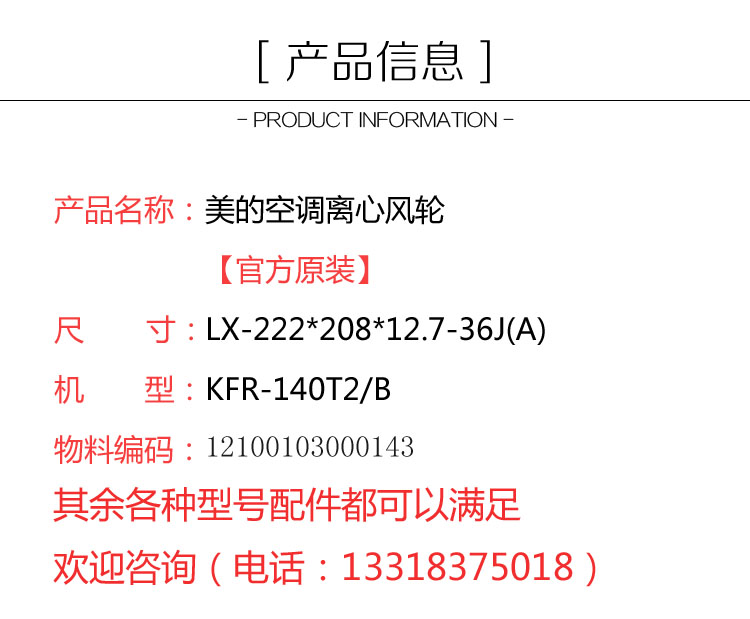 美的空调离心风轮 室内风轮 KFR-140T2/B 尺寸222*208 188*190 - 图0