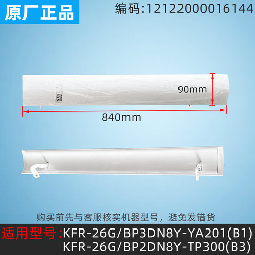美的空调原厂发货1.5 匹省电星导风板KFR-35GW/DY-DA400(D3 ) - 图1