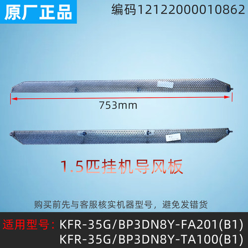 美的空调原厂发货1.5 匹省电星导风板KFR-35GW/DY-DA400(D3 ) - 图0