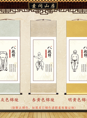中医养生功法健身气功八段锦挂画