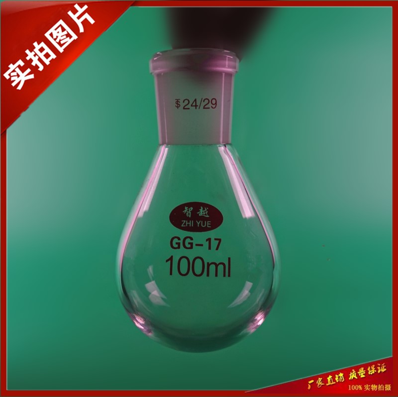 茄形烧瓶旋蒸瓶茄形瓶反应瓶50ml100ml250ml500ml1000ml2L/3L茄形 - 图1