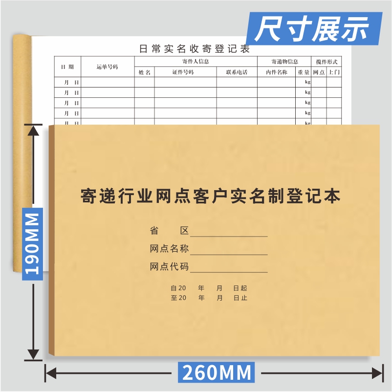 快递登记本物流登记表快递物流网点寄件实名登记表快递登记簿 - 图1