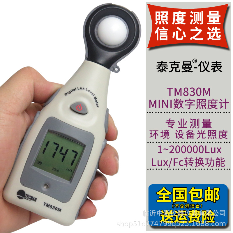 TM830M照度计测光仪亮度测试仪数字光照度计高精度照度仪器新品 - 图0