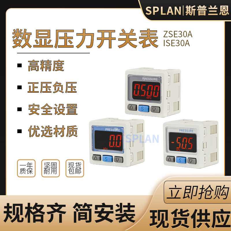 ISE30A ZSE30A 气动真空数显压力开关 正压负压高 精度压力表 - 图1