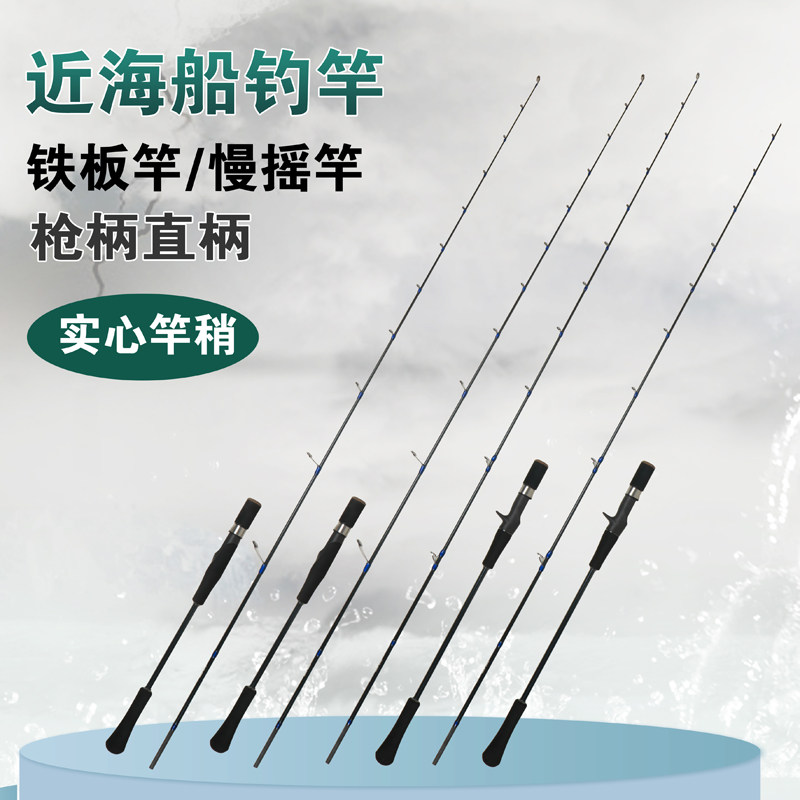 碳素实心铁板慢摇船钓杆轻型一本半直柄枪柄海钓竿25#,淘宝优惠券,粉丝福利购,淘宝优惠卷