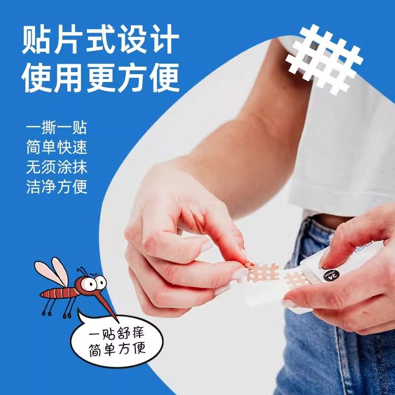 德国moskinto止痒贴儿童蚊虫叮咬舒痒婴幼儿宝宝孕妇消蚊子包肿,淘宝优惠券,粉丝福利购,淘宝优惠卷